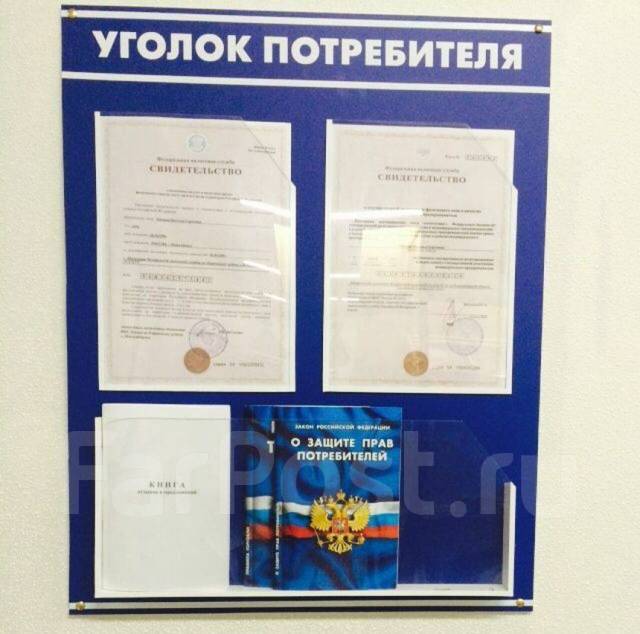 Как должны выглядеть уголок Стенды, Таблички, Режимники, Уголки покупателя, подготовка макета во Владивосток