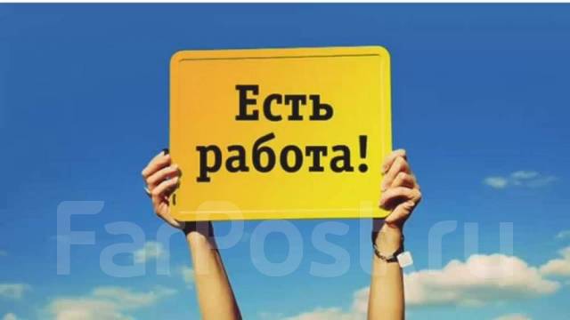 Пиарщик без опыта работы, работа в ООО \"Альтер\" в Хабаровске — вакансии ...