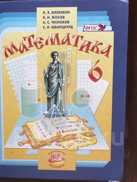 книга математика 6 класс виленкин. математика 5 класс (виленкин н. математика пособия для учителей 6 класс. я. методические пособия для учителей по математике.