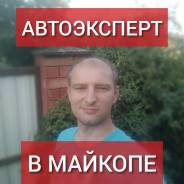 Выездная диагностика, проверка авто, автоподбор в Майкопе Выездная диагностика, проверка авто, автоподбор