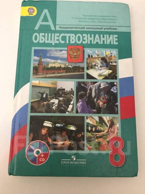 10 класс обществознание а ю лазебникова. Обществознание 8 класс учебник Боголюбов , Лазебников, Городецкая. Учебник по обществознанию 8 класс Алексин. Учебник по обществознанию за восьмой класс синий. Сколько стоит учебник Обществознание 6 класс 2 часть.