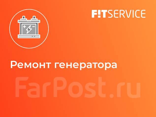 Автосэм владивосток ремонт генераторов