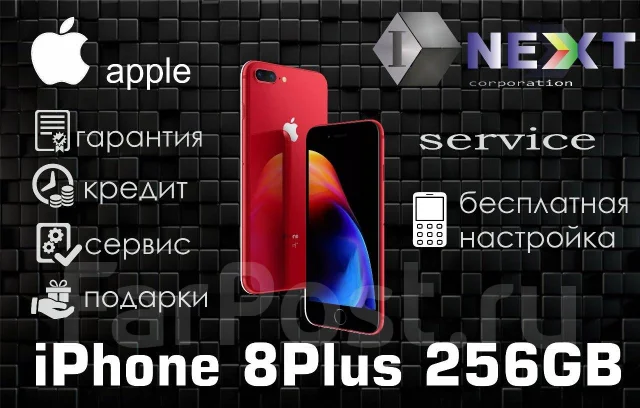 Новый Год 8 Плюс