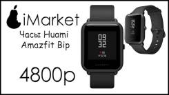 Часы Huami Amazfit Bip Европейская Модель! Магазин iMarket в Находке! в Находке Умные часы.