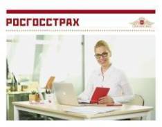 Ведущий специалист по страхованию в Белогорске Менеджер по страхованию. ПАО СК "РОСГОССТРАХ". Г.Белогорск