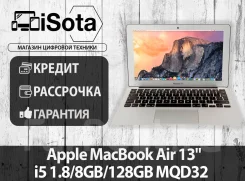 Apple MacBook Air 13 2018. 13.3", 1,8����, ��� 8 ��, ���� 128���, WiFi: 1, Bluetooth: 1, ����������� �� 12��. ��� ����� �� ������������ ����