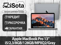 Apple MacBook Pro 13 2017 Mid MPXQ2. 13.3", 2,3����, ��� 8 ��, ���� 128���, WiFi, Bluetooth, ����������� �� 10��. ��� ����� �� ������������ ����