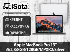 Apple MacBook Pro 13 2017 Mid MPXR2. 13.3", 2,3����, ��� 8 ��, ���� 128���, WiFi, Bluetooth, ����������� �� 10��. ��� ����� �� ������������ ����