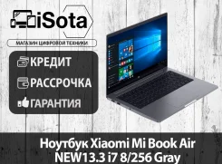 Xiaomi Mi Notebook Air 13.3. 13.3", 2,0����, ��� 8 ��, ���� 256���, WiFi, Bluetooth, ����������� �� 10��. ��� ����� �� ������������ ����
