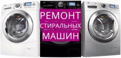 Выездной ремонт стиральных машин Геленджик в Геленджике Выездной ремонт стиральных машин Геленджик