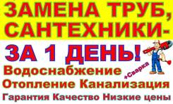 Сантехник. Водонагреватель. Смеситель. Унитаз. Стиралка. Монтаж труб. во Владивостоке Сантехник. Водонагреватель. Смеситель. Унитаз. Стиралка. Монтаж труб.