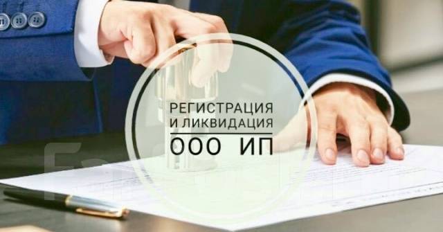 ликвидация ооо регистрация ип ликвидация ооо регистрация ип