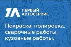 Покраска полировка ремонт в Омске Покраска полировка ремонт