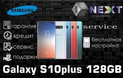 Samsung Galaxy S10+. �����, �����, �������, ������, 3G, 4G LTE, Dual-SIM, ����������, NFC. ��� ����� �� ������������ ����