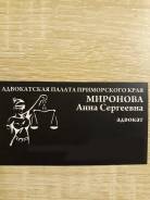 Адвокат по гражданским, административным, арбитражным делам в Артеме Адвокат по гражданским, административным, арбитражным делам