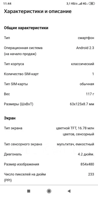 Sony Ericsson Xperia Arc. �/�, ������ ����