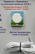 Автоматика для теплого пола: Комнатный термостат в Хабаровске Термостаты.