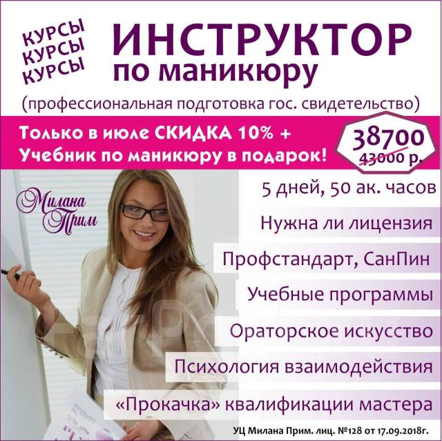 Инструкторский курс по маникюру с правом преподавания. Инструкторский курс по маникюру. Посты для инструктора по маникюру. Реклама инструктора по маникюру. Курс для инструктора по маникюру.