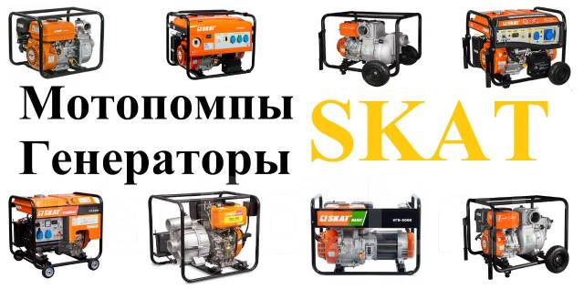 Мотопомпа , бензиновые дизельные СКАТ - Инструменты и строительное ...