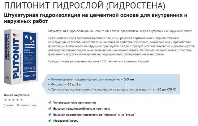 Гидроизоляция цементная обмазочная плитонит