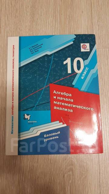 Мерзляк 11 класс алгебра углубленное. Алгебра и начала математического анализа 10 Мерзляк. Алгебра и начала математического анализа учебник Мерзляк. Алгебра 10 Мерзляк учебник. Учебник по алгебре 10 класс Мерзляк.