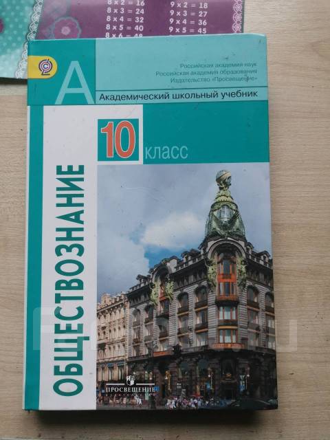 Интересные проекты по обществознанию 10 Учебники для 10 класса, класс: 10, б/у, в наличии. Цена: 4 100 ₽ во Владивостоке