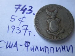 743 . ��������� . 5 ������� 1937 � . ���������� ��� . . ����