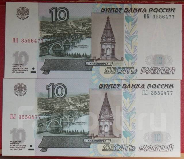 Продам бумажные 10 рублей 1997 года