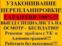 Узаконивание перепланировок в Мирном Узаконивание перепланировок