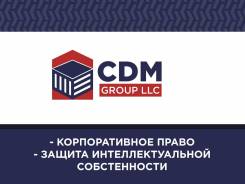 Регистрация и ликвидация ООО, ИП. Защита товарных знаков. во Владивостоке Регистрация и ликвидация ООО, ИП. Защита товарных знаков.