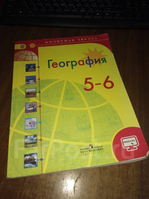 География (5-6 Классы, "Полярная Звезда", Алексеев), Класс: 5, Б/У.