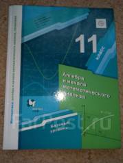 Мерзляк 11 класс сборник. Алгебра 11 класс Мерзляк. Учебник по алгебре 11 класс Мерзляк. Учебник Мерзляк 11 класс. Алгебра 11 класс Мерзляк учебник.