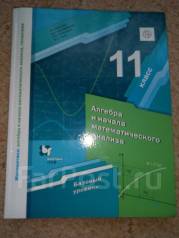 Алгебра 10 мерзляк. Алгебра 11 Мерзляк. Мерзляк 11 класс Алгебра учебник. Алгебра 11 класс Мерзляк. Алгебра 11 класс Мерзляк углубленный уровень учебник.