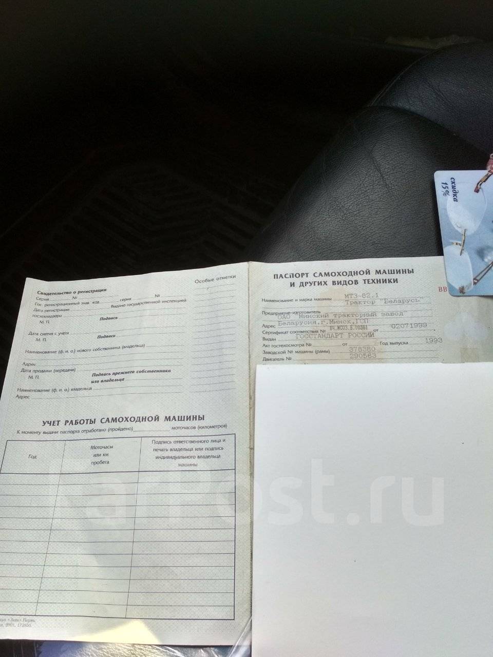 документы мтз 082. птс трактор мтз-80. документы на трактор мтз-80. 1. псм старого образца на трактор.