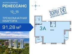 3-комнатная, улица Третья 9/11 стр. 1 во Владивостоке 3-комнатная, улица Третья 9/11 стр. 1. Океанская, застройщик, 91,0 кв. м. План квартиры