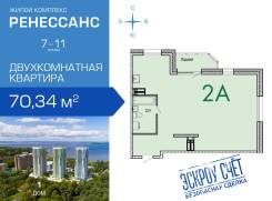2-комнатная, улица Третья 9/11 стр. 2 во Владивостоке 2-комнатная, улица Третья 9/11 стр. 2. Океанская, застройщик, 70,0 кв. м. План квартиры