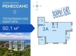 3-комнатная, улица Третья 9/11 стр. 1 во Владивостоке 3-комнатная, улица Третья 9/11 стр. 1. Океанская, застройщик, 92,0 кв. м. План квартиры