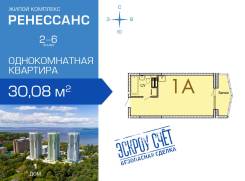 1-комнатная, улица Третья 9/11 стр. 1 во Владивостоке 1-комнатная, улица Третья 9/11 стр. 1. Океанская, застройщик, 30,0 кв. м. План квартиры