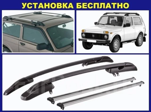 Рейлинги на ниву 21214 без сверления