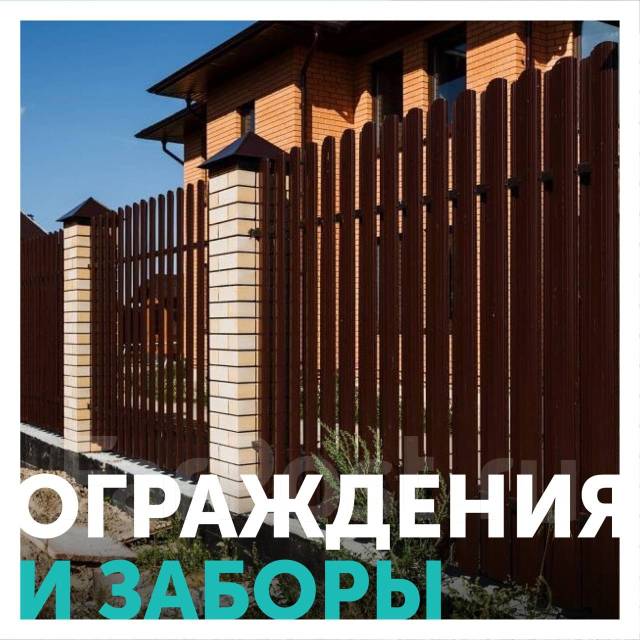 Забор «под ключ» из профлиста, дерева, евросетка. Установка заборов во ...