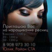 Наращивание ресниц в Спасском районе Наращивание ресниц