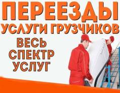 Услуги Грузчиков. Разгрузка - Погрузка. Переезды в Орехово-Зуево Услуги Грузчиков. Разгрузка - Погрузка. Переезды
