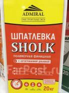 Шпатлевка полимерная финишная Адмирал Sholk во Владивостоке Шпаклевки полимерные.