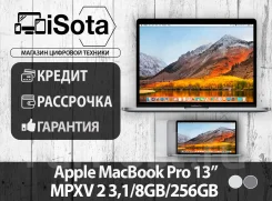 Apple MacBook Pro 13 2017 Mid MPXV2. 13.3", 3,1����, ��� 8 ��, ���� 256���, WiFi, Bluetooth, ����������� �� 10��. ��� ����� ����