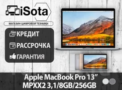 Apple MacBook Pro 13 2017 Mid MPXX2. 13", 3,1����, ��� 8 ��, ���� 256���, WiFi: 1, Bluetooth: 1, ����������� �� 10��. ��� ����� �� ������������ ����
