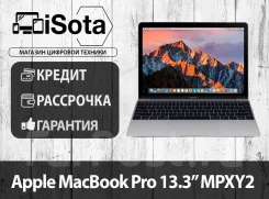 Apple MacBook Pro 13 2017 Mid MPXY2. 13", 3,1����, ��� 8 ��, ���� 512���, WiFi: 1, Bluetooth: 1, ����������� �� 10��. ��� ����� �� ������������ ����