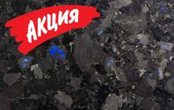 Гранит. Гранитная плита. Акция! Снижения цены! Синий гранит! во Владивостоке Гранитная плитка.