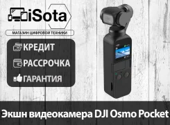 DJI Osmo Pocket. 10 - 14.9 ��, ��� ���������. ��� ����� �� ������������ ����