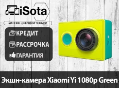 Yi Action Camera. 15 - 19.9 ��, � ����������. ��� ����� ����
