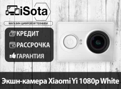 Yi Action Camera. 15 - 19.9 ��, � ����������. ��� ����� �� ������������ ����